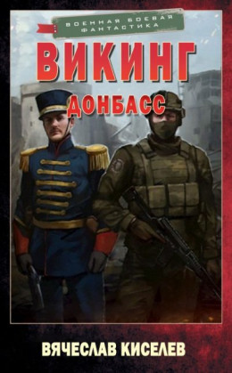 Донбасс