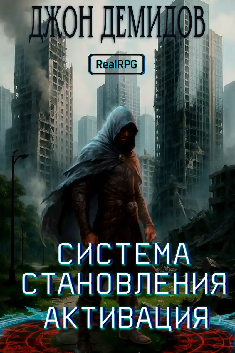Система становления