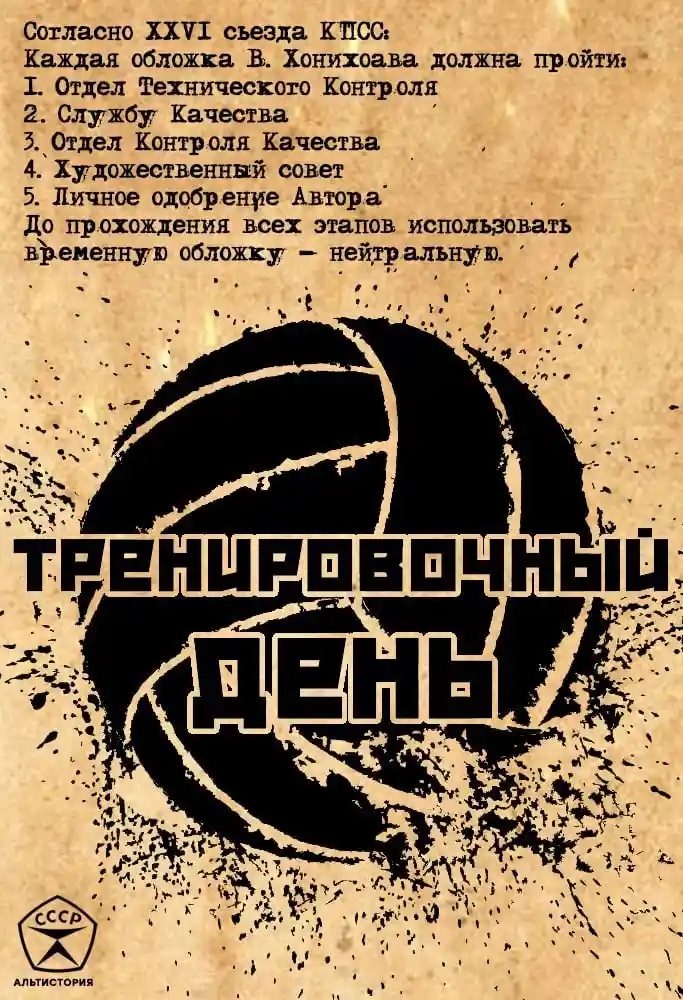 Тренировочный День 10
